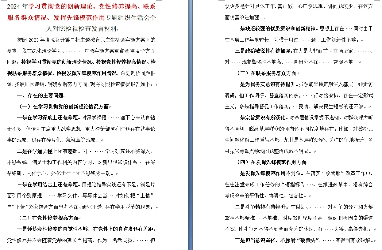 关于我在学习党的理论中的思想汇报——以最新视角看待党员角色与责任（XXXX年XX月）