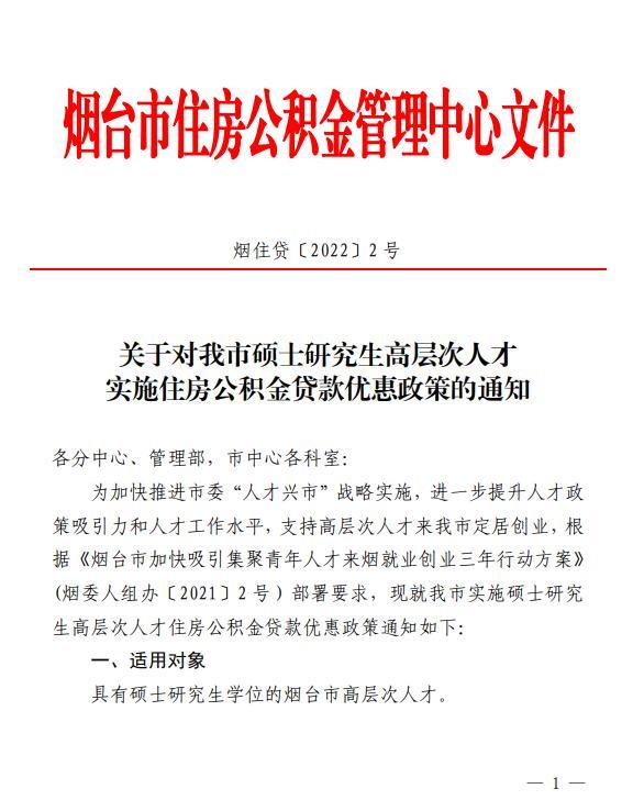 烟台最新人才补贴政策，打造人才新高地的有力举措